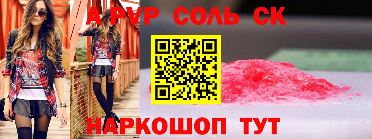 Альфа ПВП мука Крымск