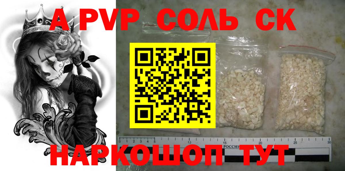 где можно купить наркотик  Альфа ПВП  Вход с VPN  Крымск  Alfa_PVP Crystall  Alpha-PVP кристаллы  Alfa_PVP СК 