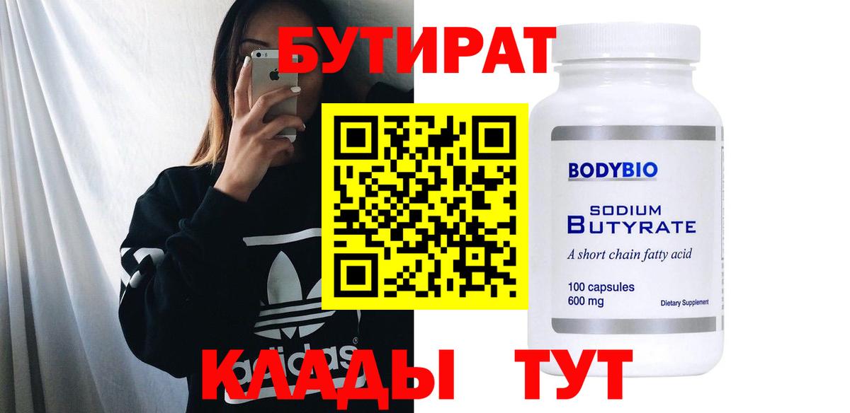 БУТИРАТ  Бутират GHB  Вход с VPN  Крымск 
