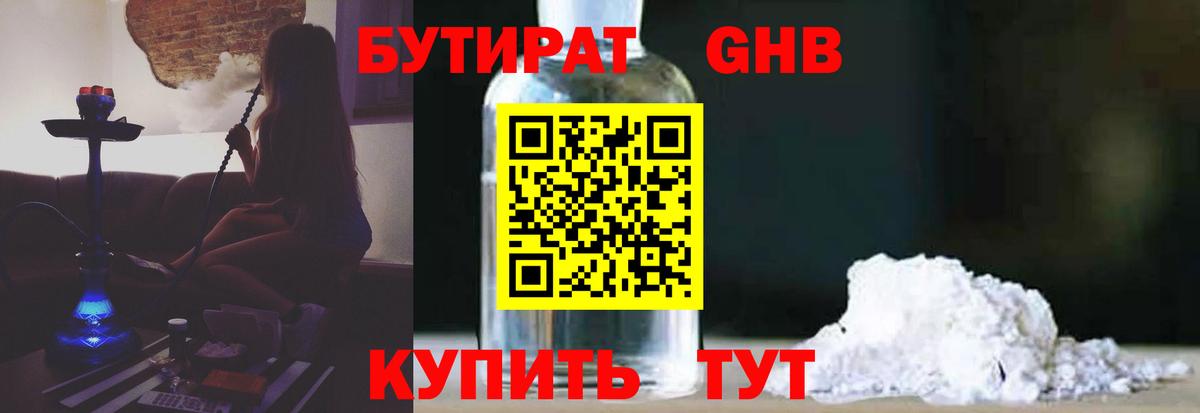 БУТИРАТ 99% Крымск