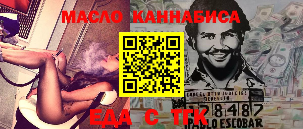 Еда ТГК конопля  Вход с VPN  Крымск 