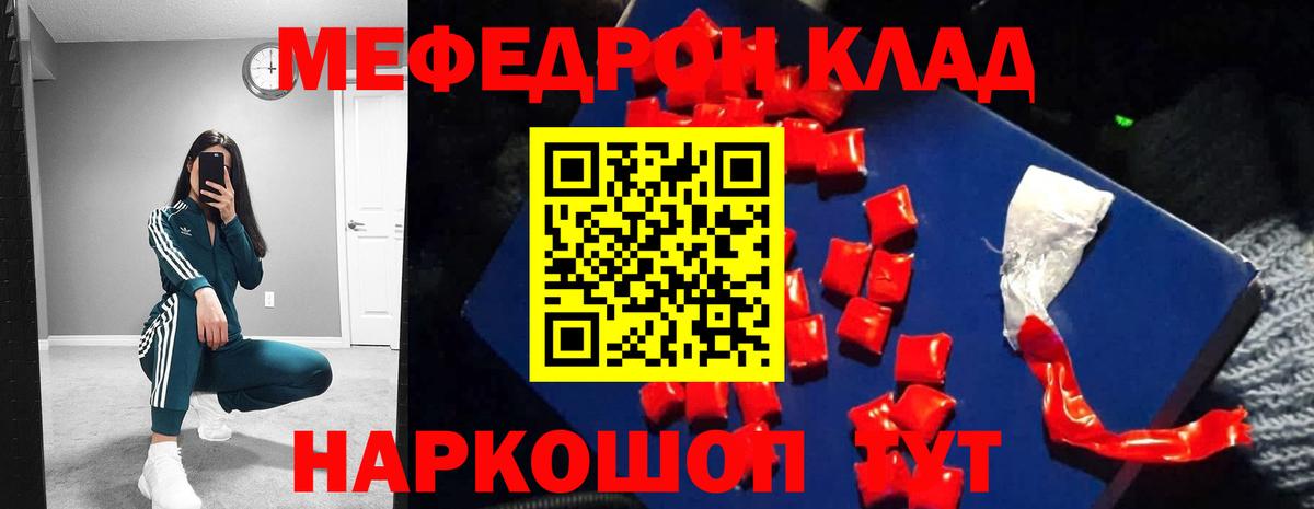 МЕФ  Вход с VPN  Крымск  МЕФ мука  хочу наркоту  Мефедрон мука 