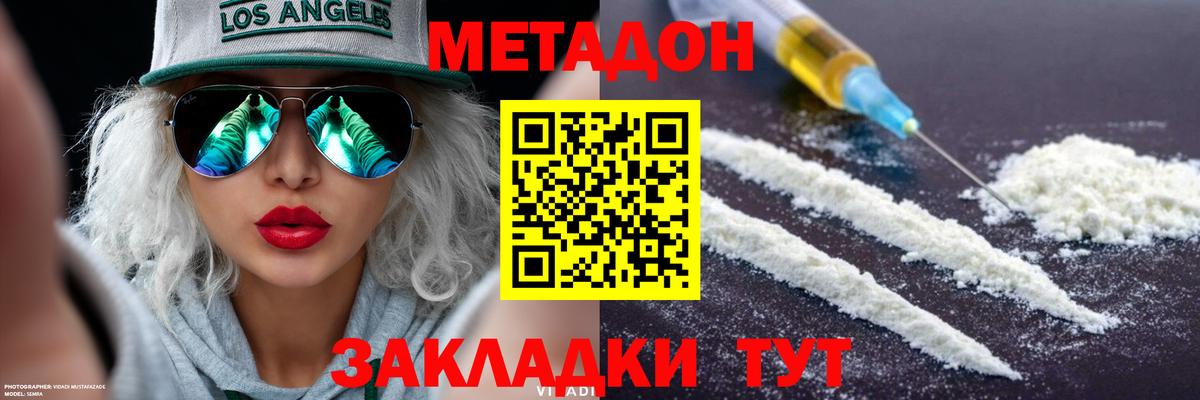 Крымск  МЕТАДОН мёд  МЕТАДОН methadone  Вход с VPN 