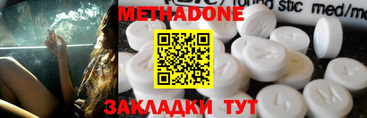 МЕТАДОН methadone Крымск
